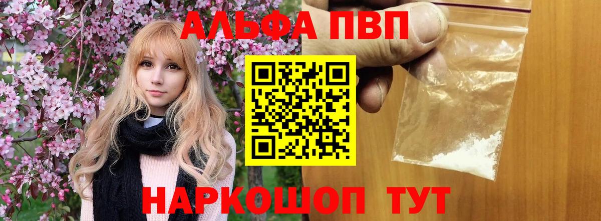 A-PVP Соль  А ПВП  Донецк 