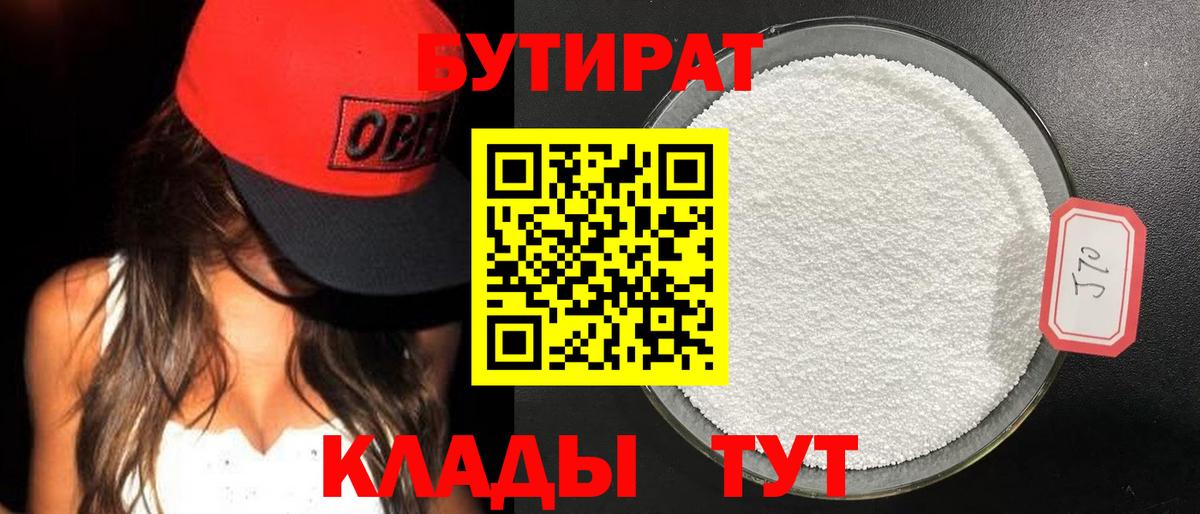 БУТИРАТ буратино  Донецк 