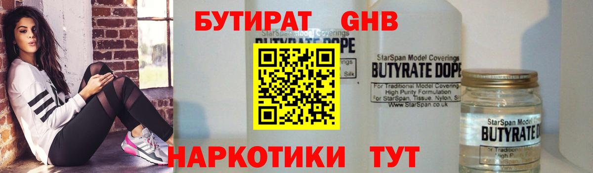 Бутират жидкий экстази  Вход с VPN  Донецк 