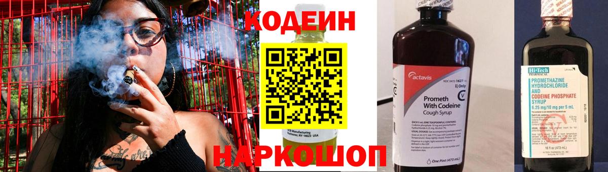 Кодеиновый сироп Lean напиток Lean (лин)  Codein Purple Drank  Вход с VPN  Донецк 