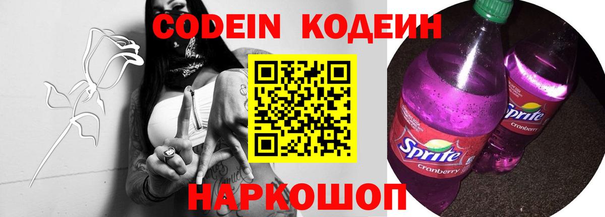 Кодеиновый сироп Lean Purple Drank  Codein напиток Lean (лин)  Донецк 