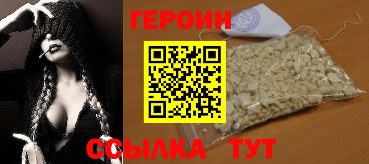 Героин VHQ  Донецк 