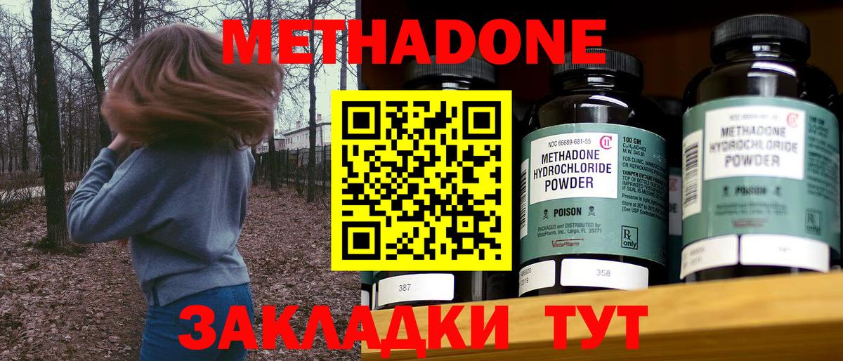 Метадон белоснежный Донецк