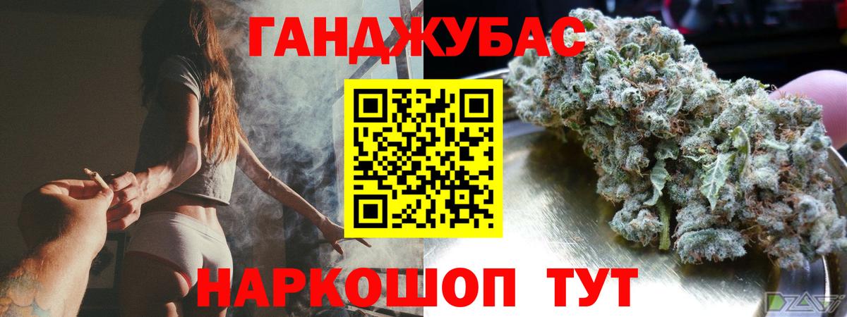 Канабис Ganja Донецк